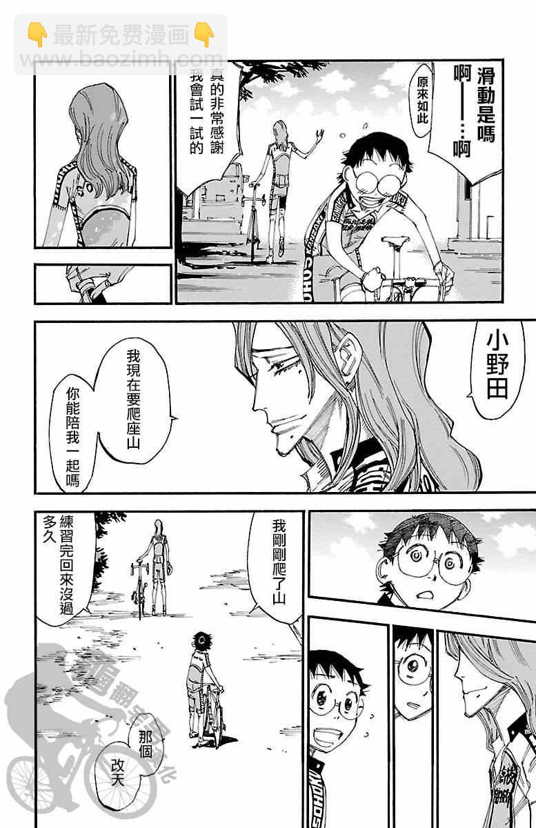 🍵飙速宅男 SPARE BIKE 第235话 第13页