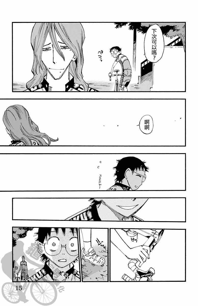 🍵飙速宅男 SPARE BIKE 第235话 第14页