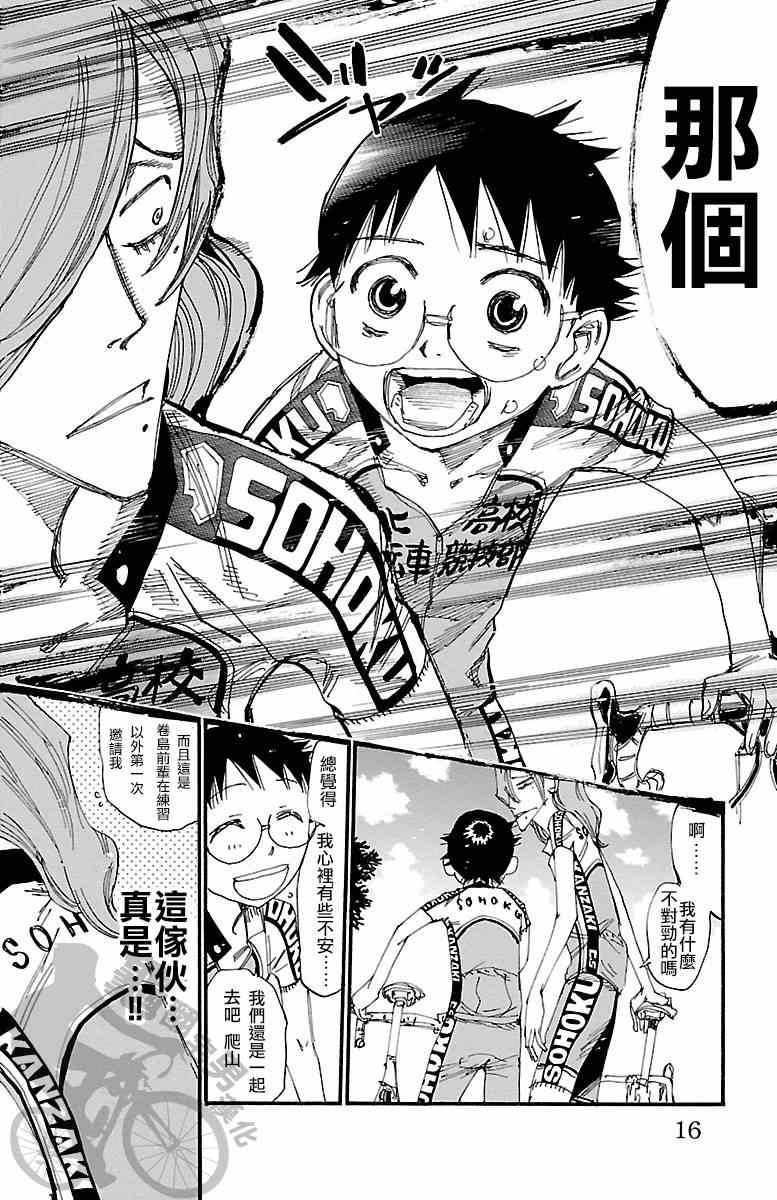 🍵飙速宅男 SPARE BIKE 第235话 第15页