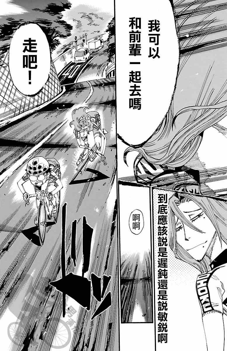 🍵飙速宅男 SPARE BIKE 第235话 第16页