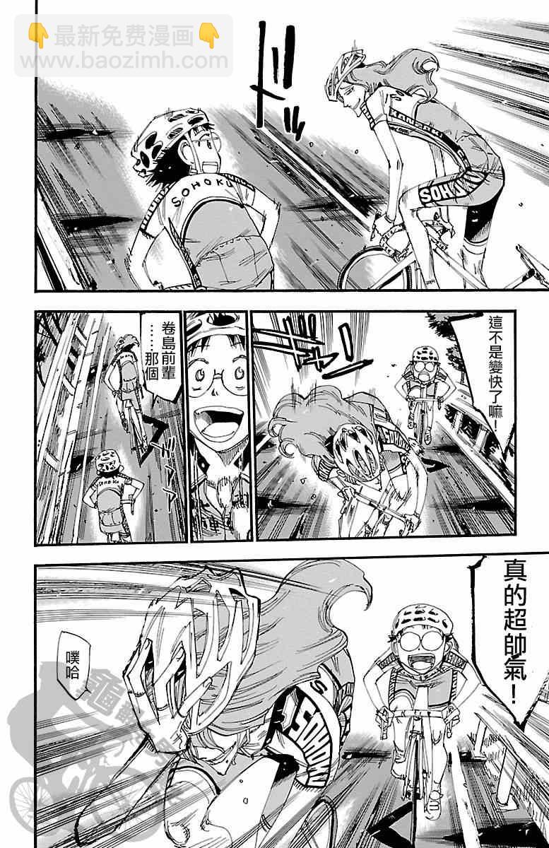 🍵飙速宅男 SPARE BIKE 第235话 第17页