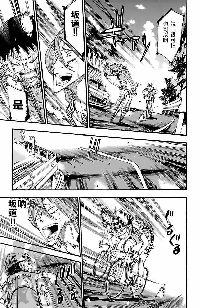 🍵飙速宅男 SPARE BIKE 第235话 第18页