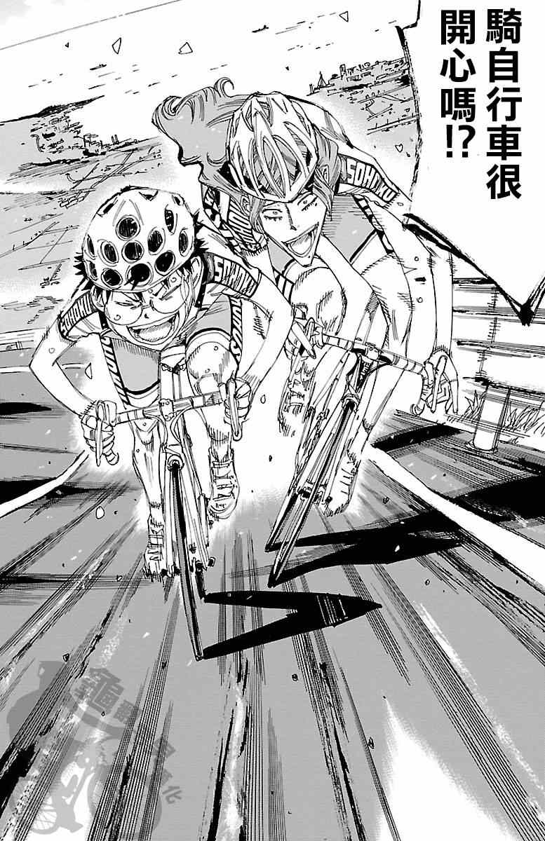 🍵飙速宅男 SPARE BIKE 第235话 第19页