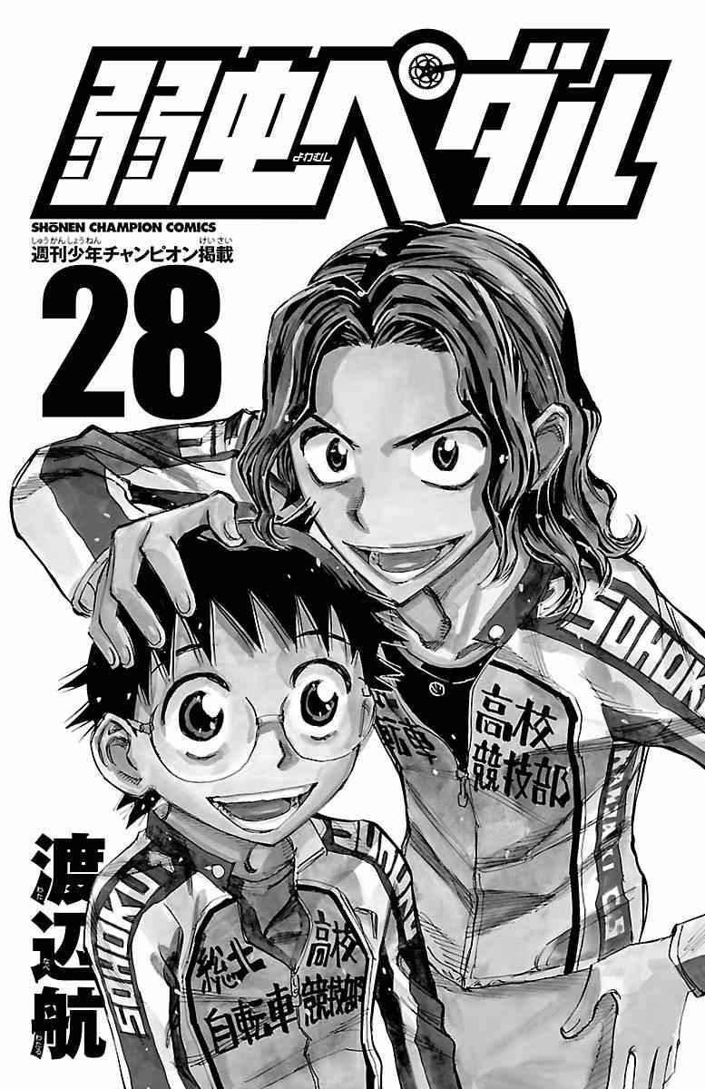🍵飙速宅男 SPARE BIKE 第235话 第2页