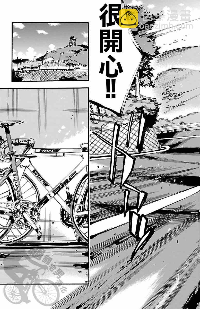 🍵飙速宅男 SPARE BIKE 第235话 第20页