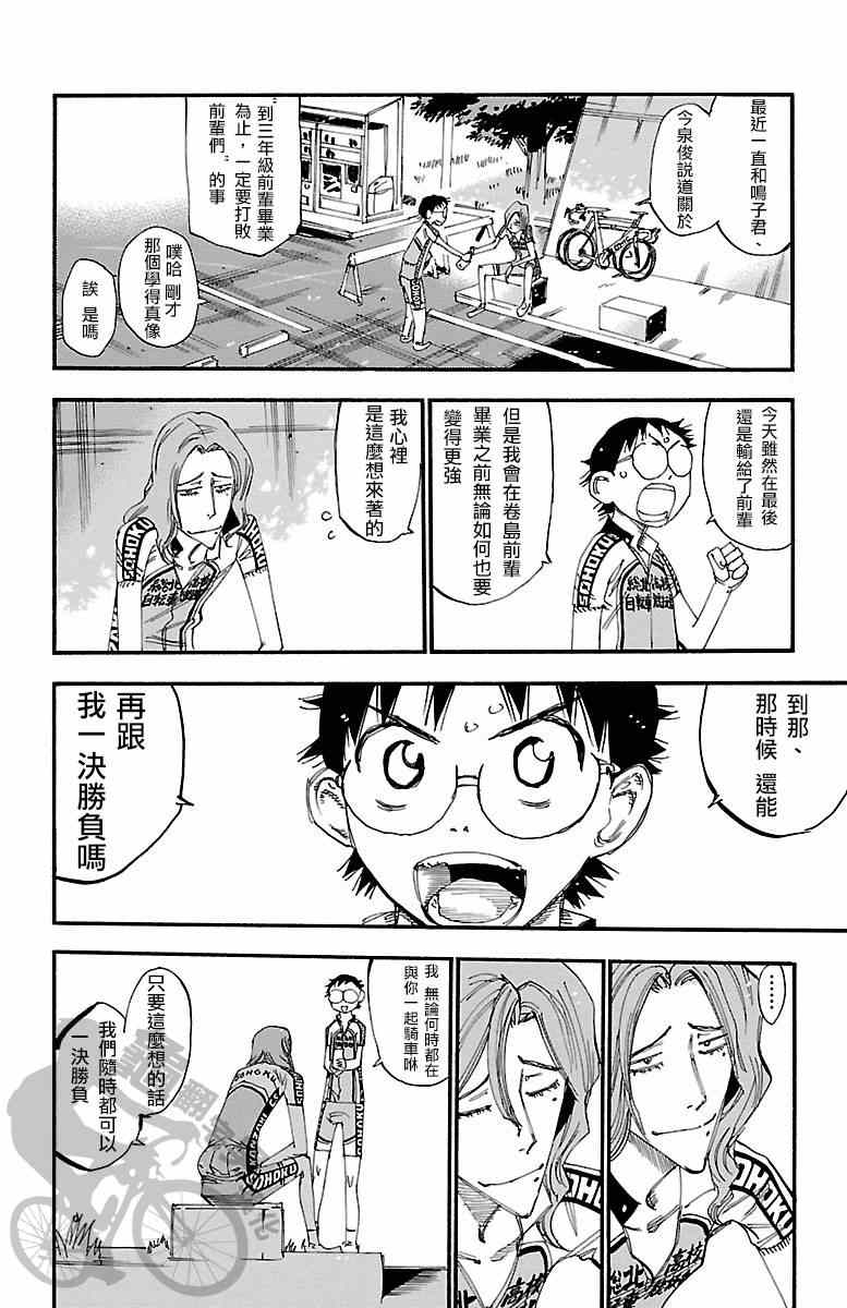 🍵飙速宅男 SPARE BIKE 第235话 第21页