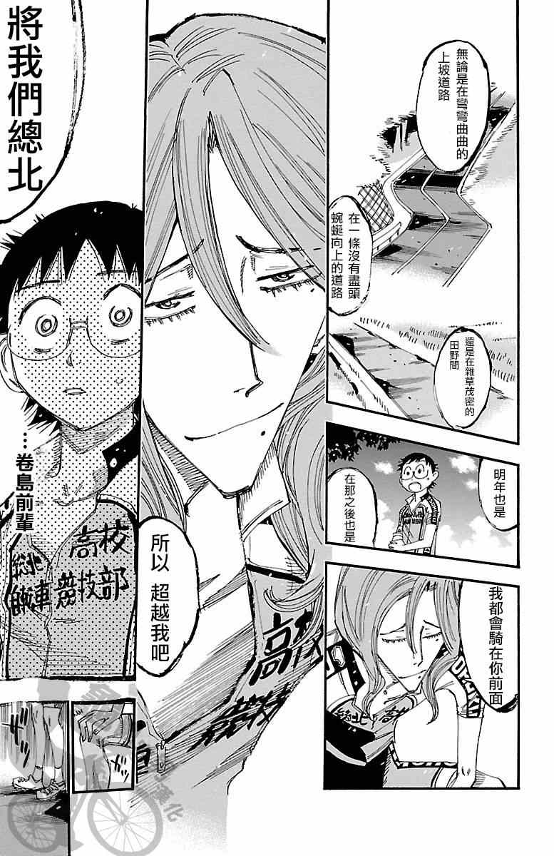 🍵飙速宅男 SPARE BIKE 第235话 第22页