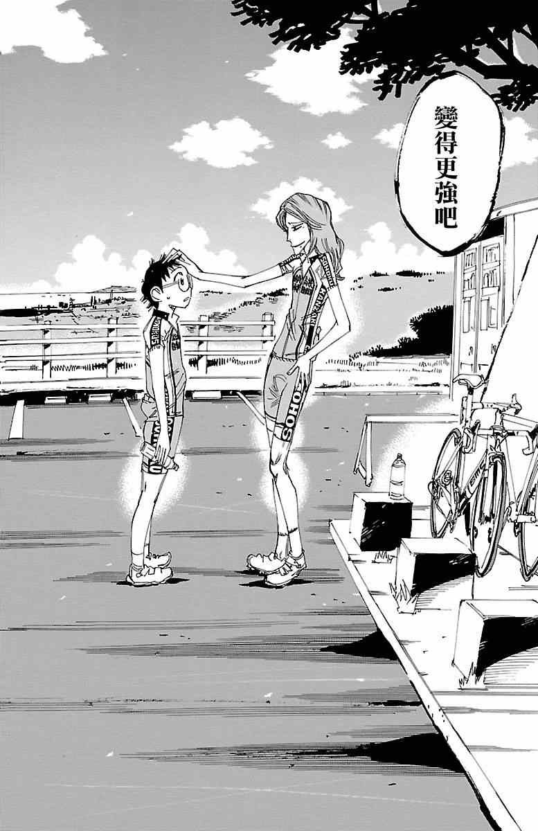 🍵飙速宅男 SPARE BIKE 第235话 第23页