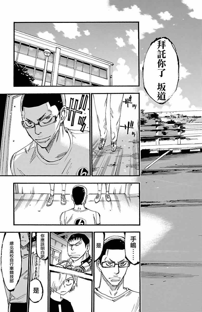 🍵飙速宅男 SPARE BIKE 第235话 第24页