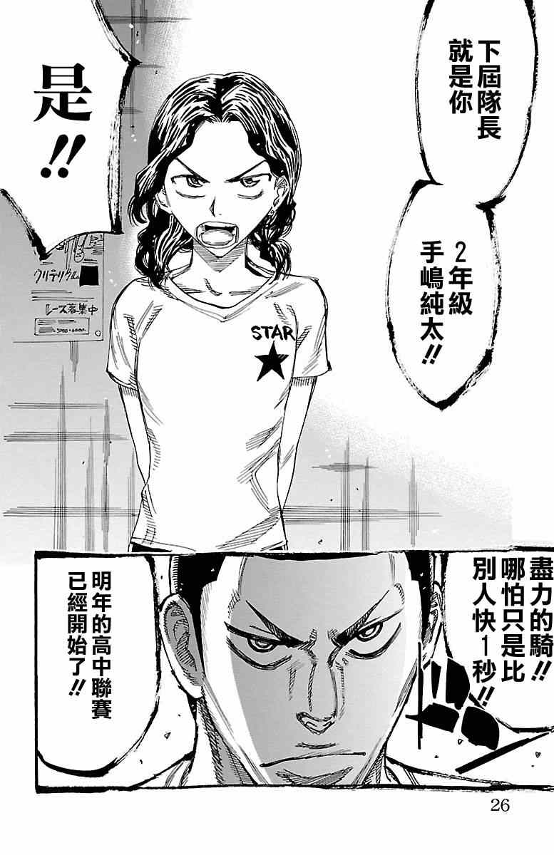 🍵飙速宅男 SPARE BIKE 第235话 第25页