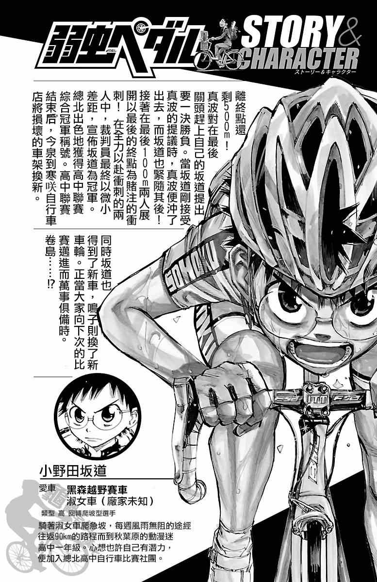 🍵飙速宅男 SPARE BIKE 第235话 第3页