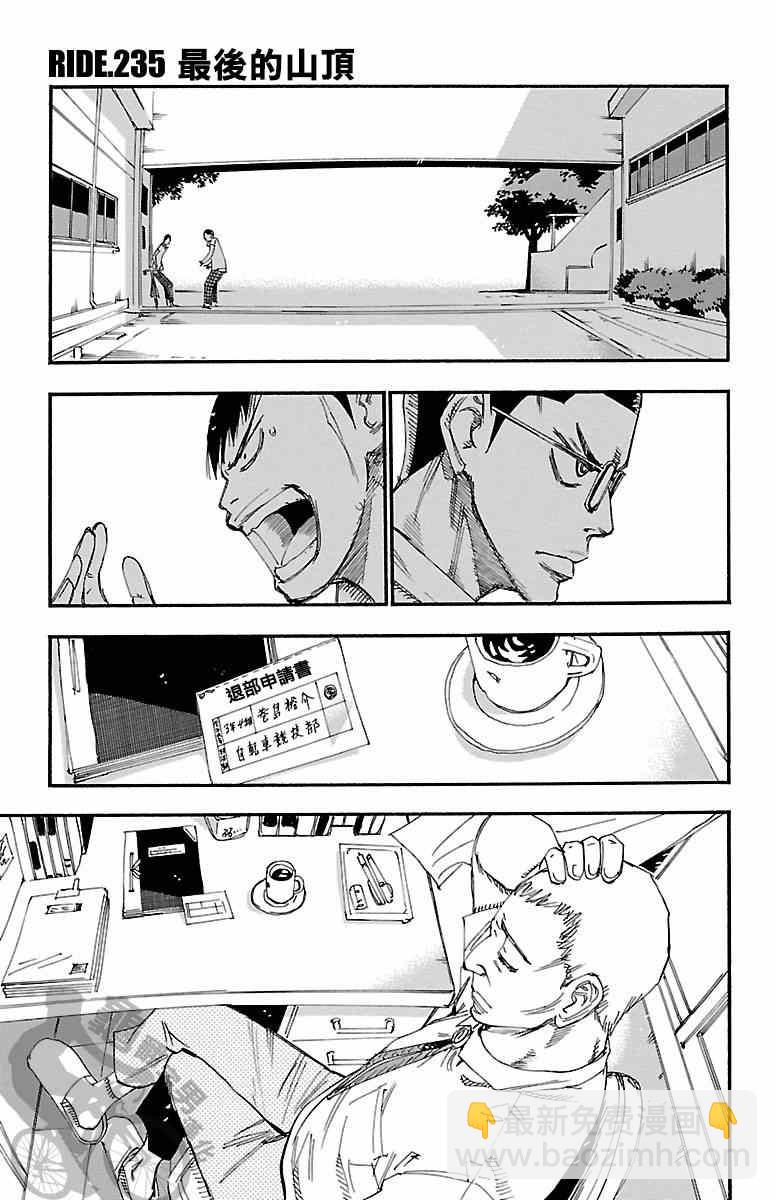 🍵飙速宅男 SPARE BIKE 第235话 第6页