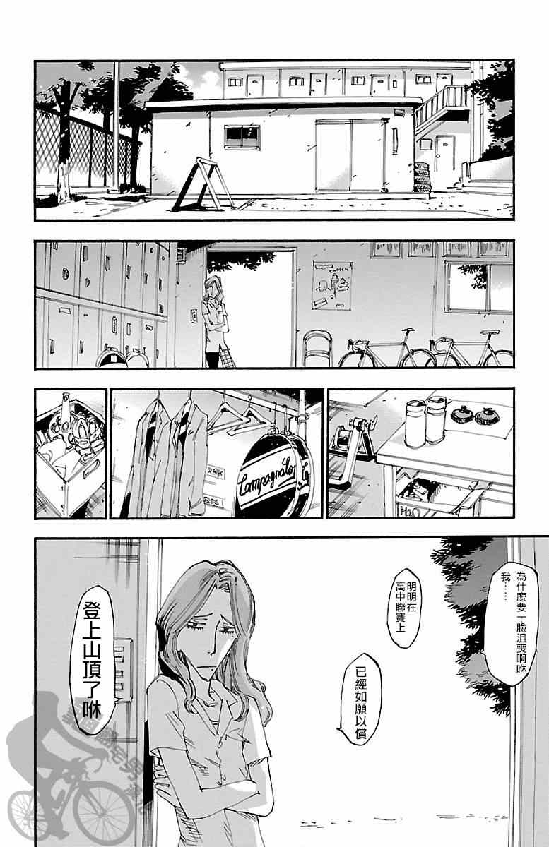 🍵飙速宅男 SPARE BIKE 第235话 第7页