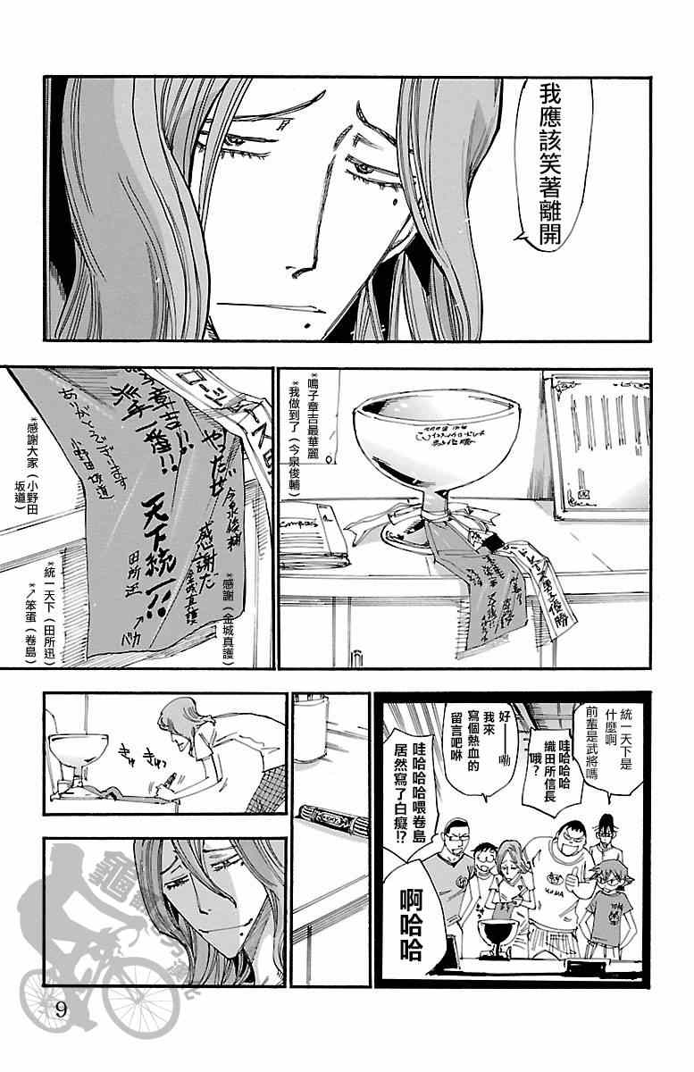 🍵飙速宅男 SPARE BIKE 第235话 第8页