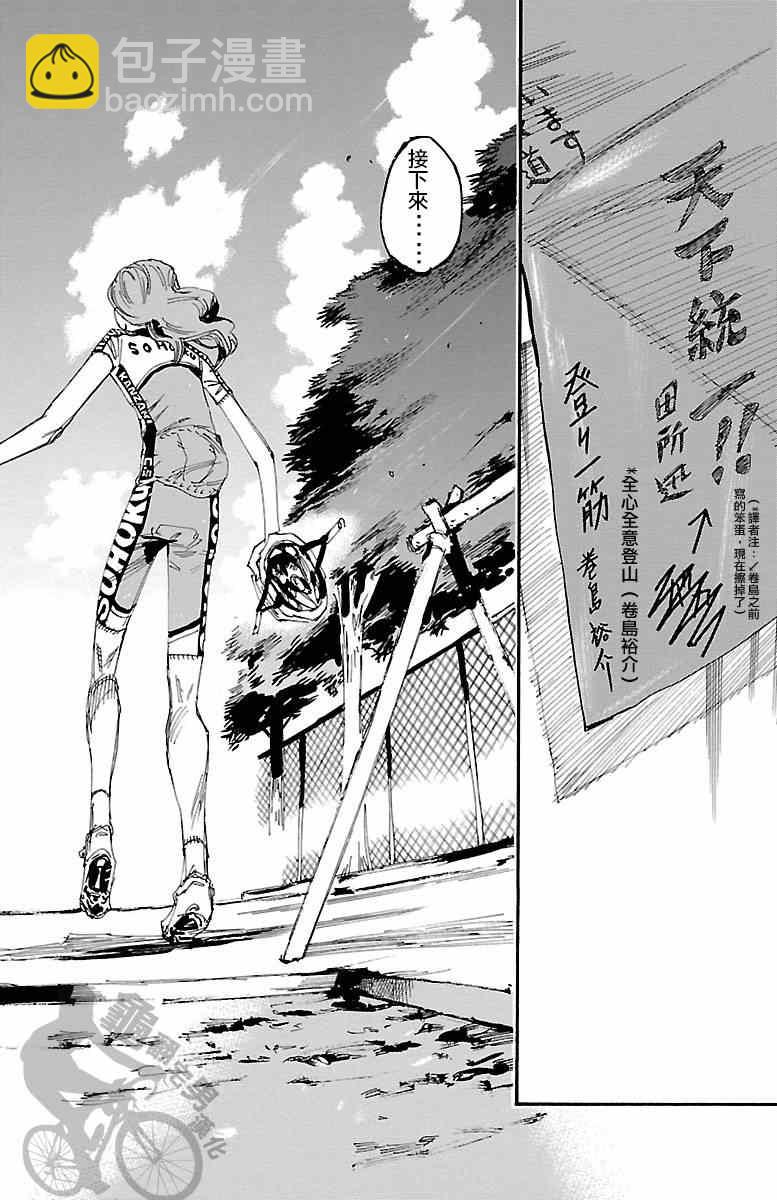 🍵飙速宅男 SPARE BIKE 第235话 第9页