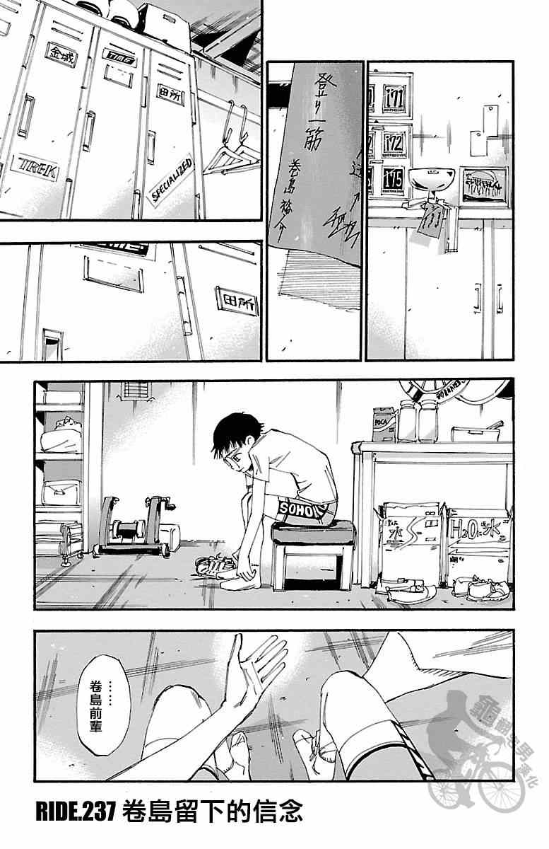 🍵飙速宅男 SPARE BIKE 第237话 第1页