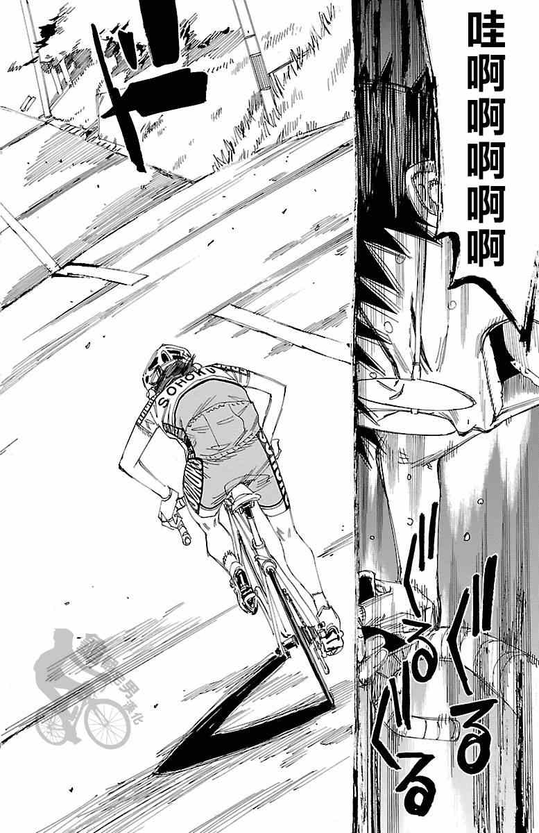 🍵飙速宅男 SPARE BIKE 第237话 第10页