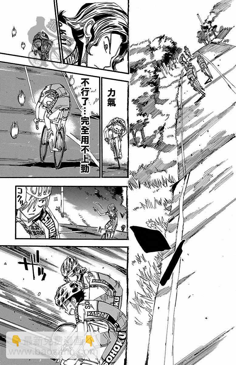 🍵飙速宅男 SPARE BIKE 第237话 第11页