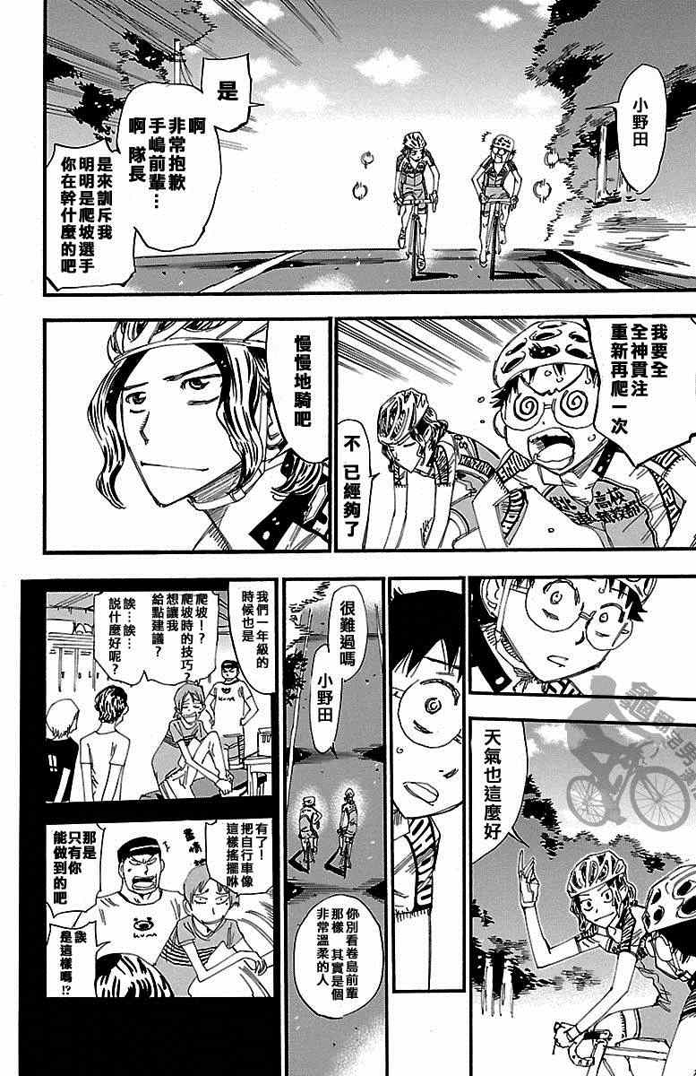 🍵飙速宅男 SPARE BIKE 第237话 第12页