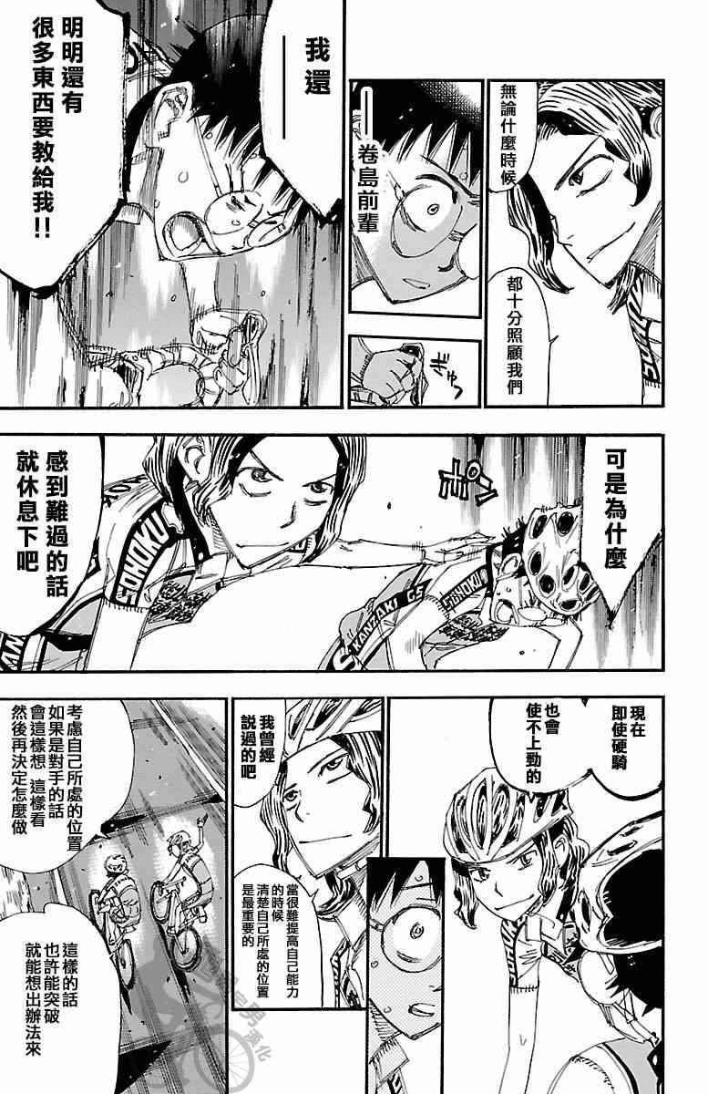 🍵飙速宅男 SPARE BIKE 第237话 第13页