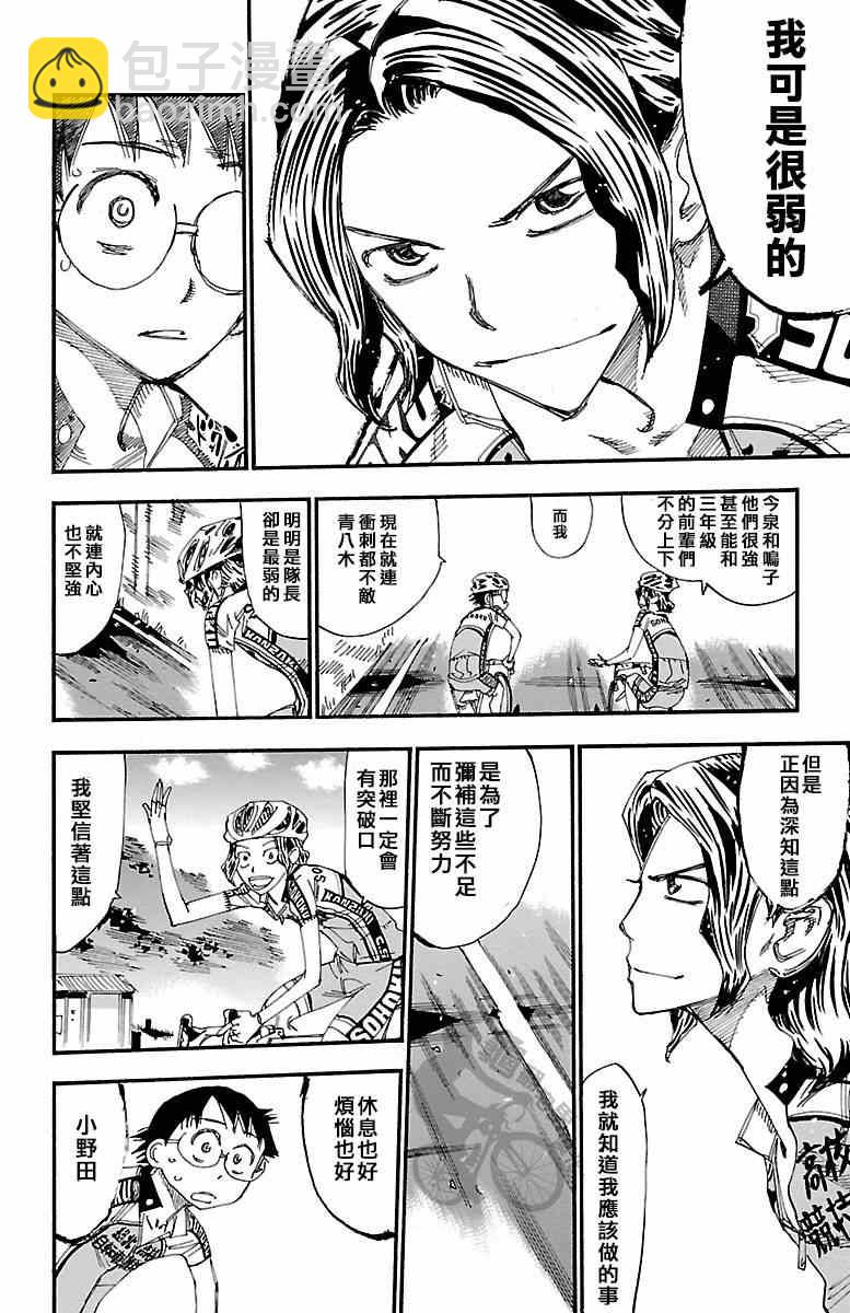 🍵飙速宅男 SPARE BIKE 第237话 第14页