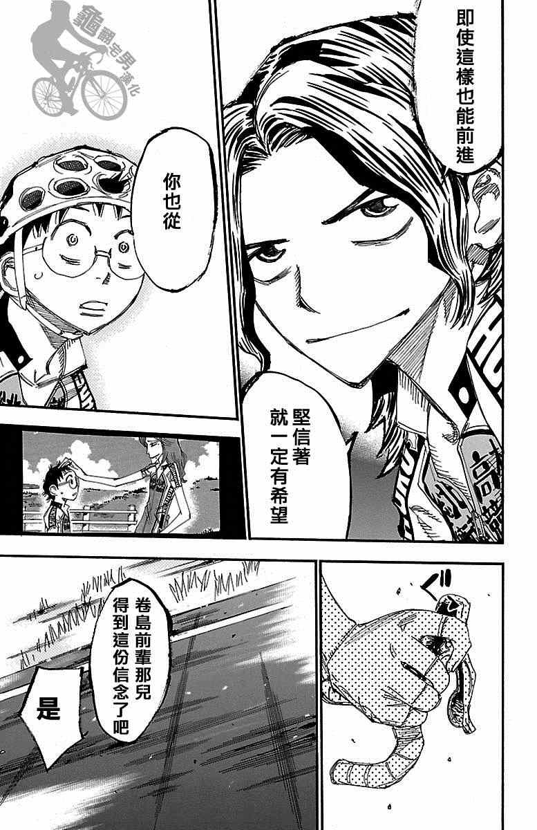 🍵飙速宅男 SPARE BIKE 第237话 第15页