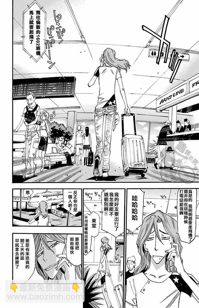 🍵飙速宅男 SPARE BIKE 第237话 第16页