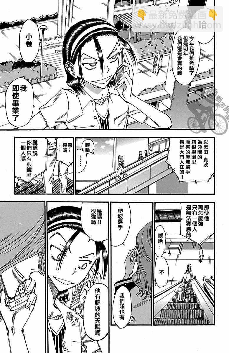 🍵飙速宅男 SPARE BIKE 第237话 第17页