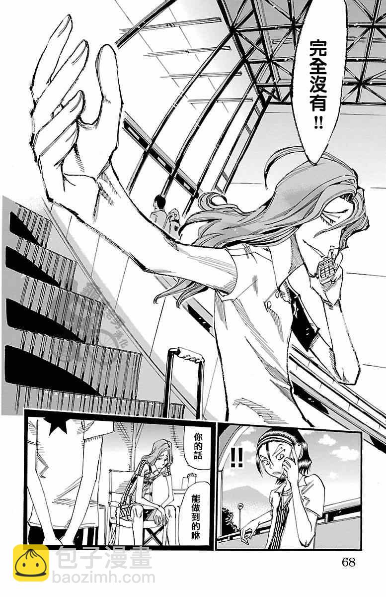 🍵飙速宅男 SPARE BIKE 第237话 第18页