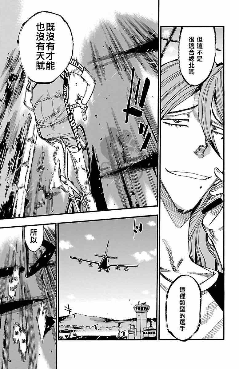 🍵飙速宅男 SPARE BIKE 第237话 第19页