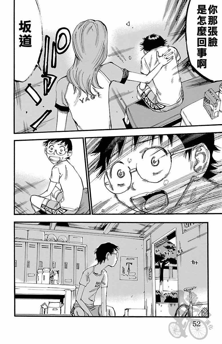🍵飙速宅男 SPARE BIKE 第237话 第2页