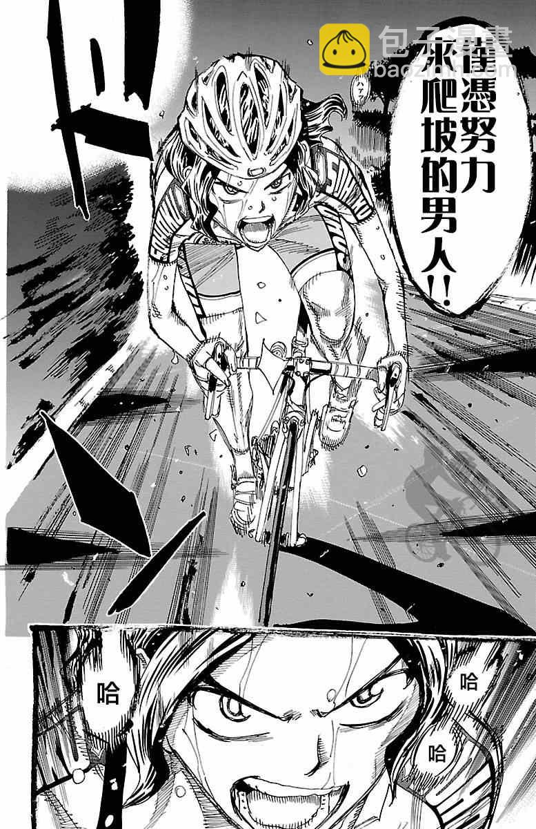 🍵飙速宅男 SPARE BIKE 第237话 第20页