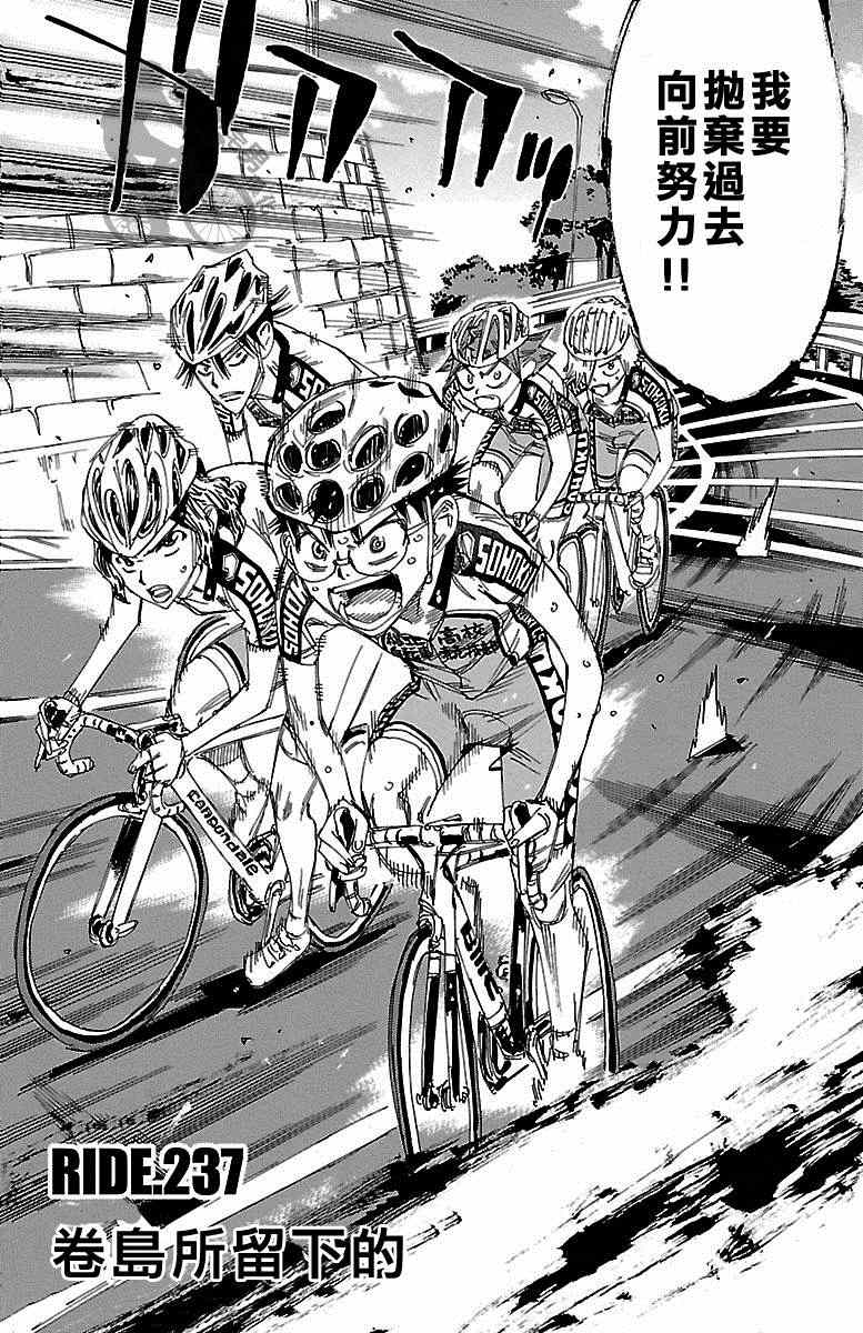 🍵飙速宅男 SPARE BIKE 第237话 第4页