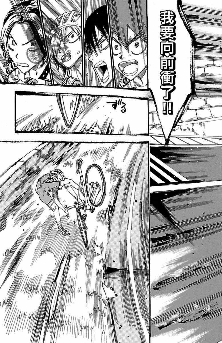 🍵飙速宅男 SPARE BIKE 第237话 第5页