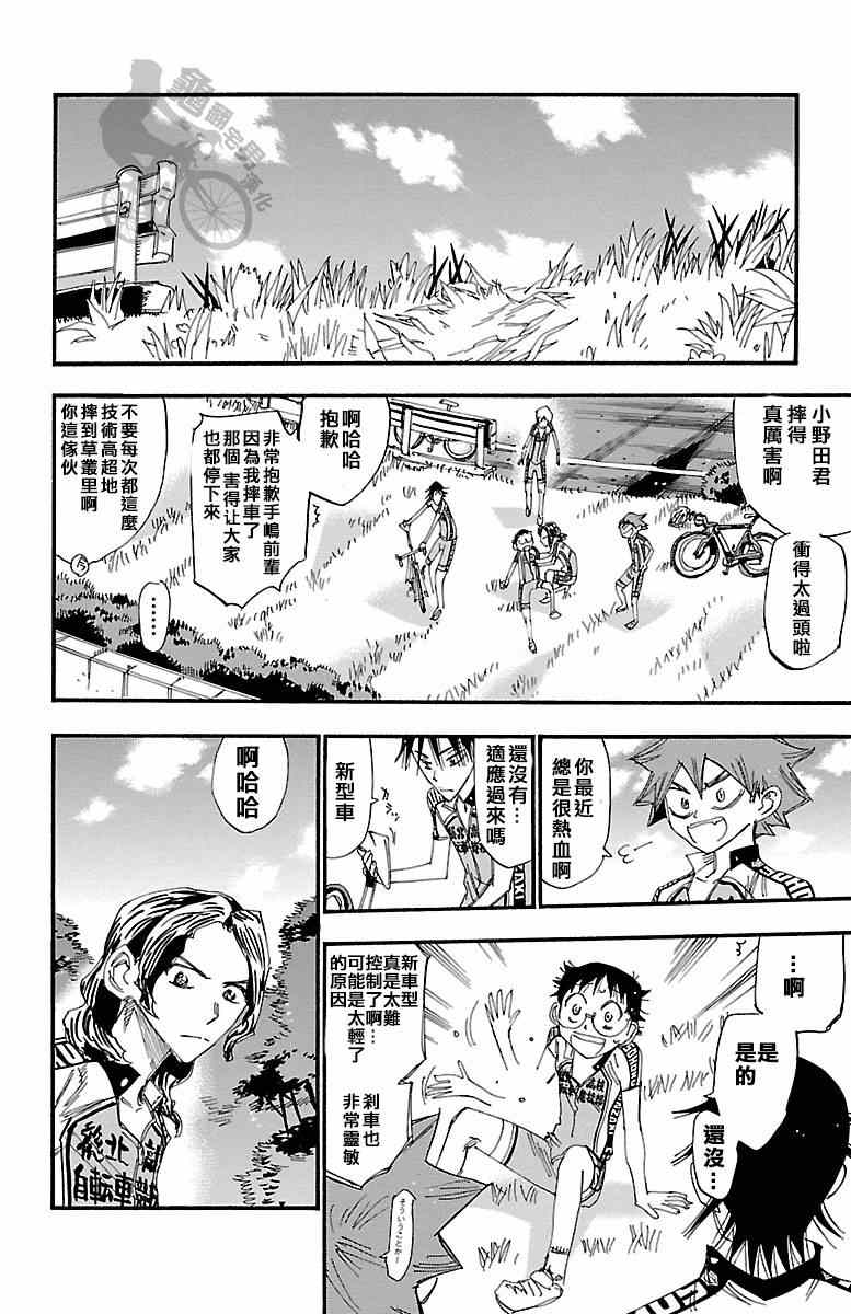 🍵飙速宅男 SPARE BIKE 第237话 第6页