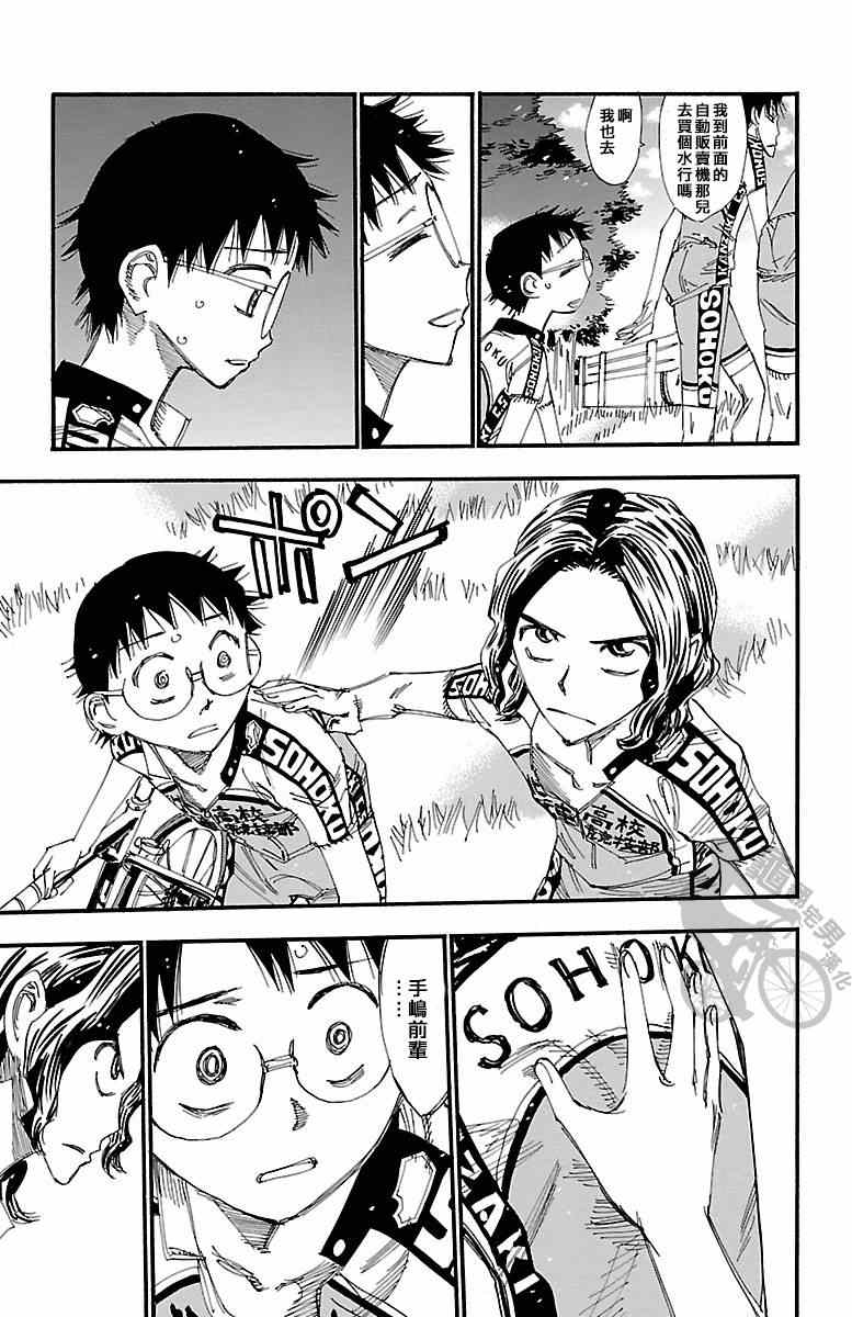 🍵飙速宅男 SPARE BIKE 第237话 第7页