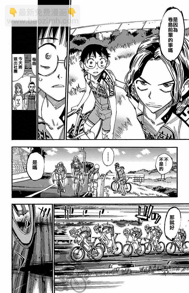 🍵飙速宅男 SPARE BIKE 第237话 第8页