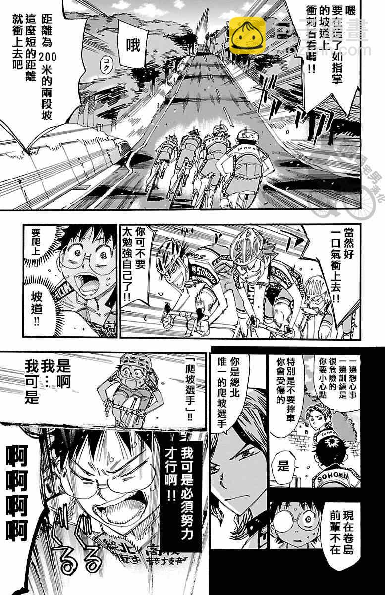 🍵飙速宅男 SPARE BIKE 第237话 第9页