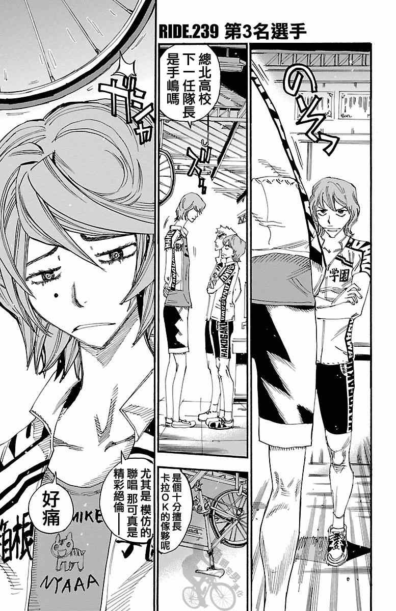 🍵飙速宅男 SPARE BIKE 第239话 第1页