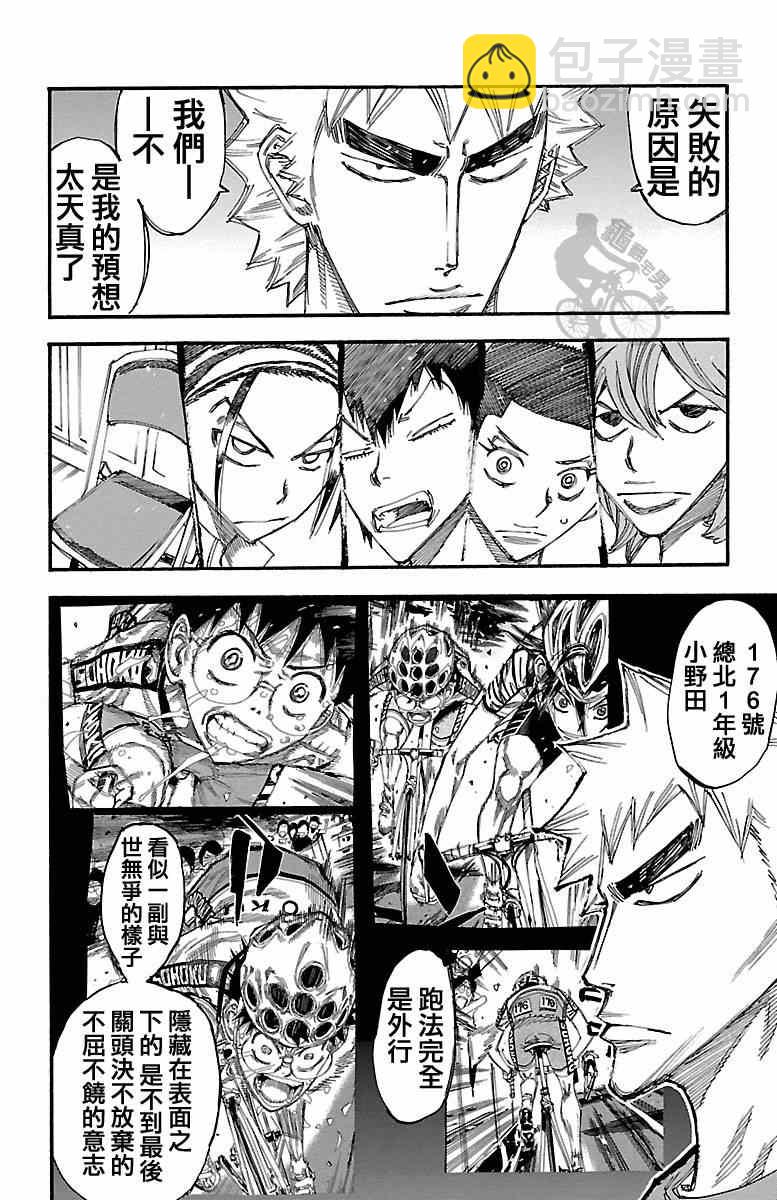 🍵飙速宅男 SPARE BIKE 第239话 第10页