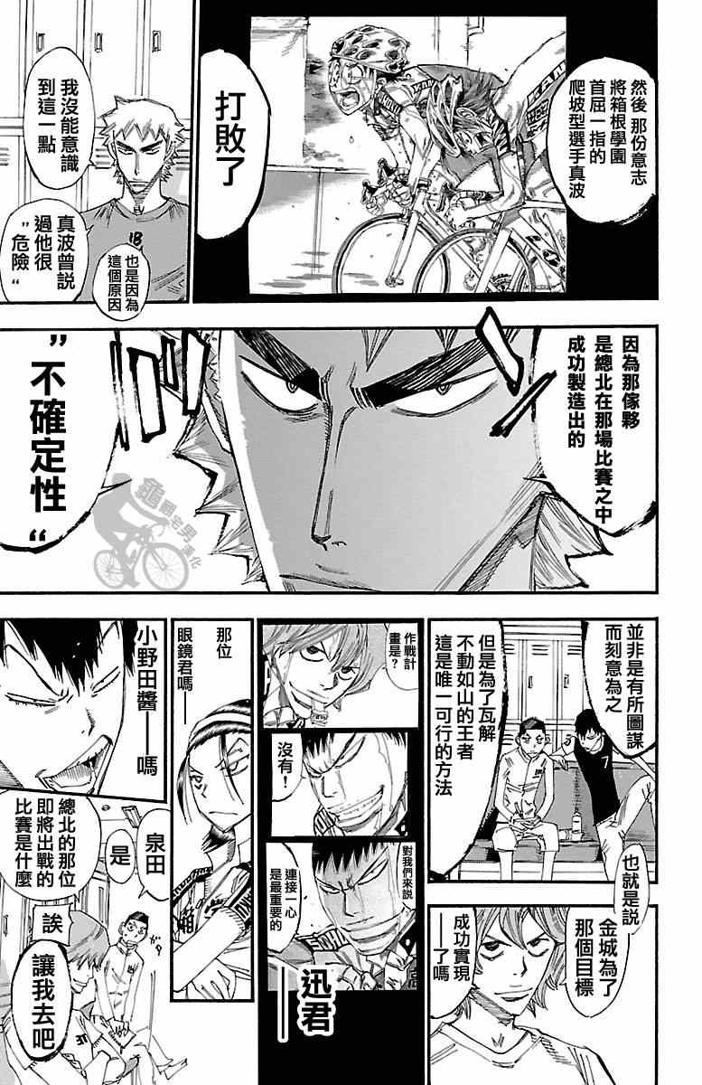 🍵飙速宅男 SPARE BIKE 第239话 第11页