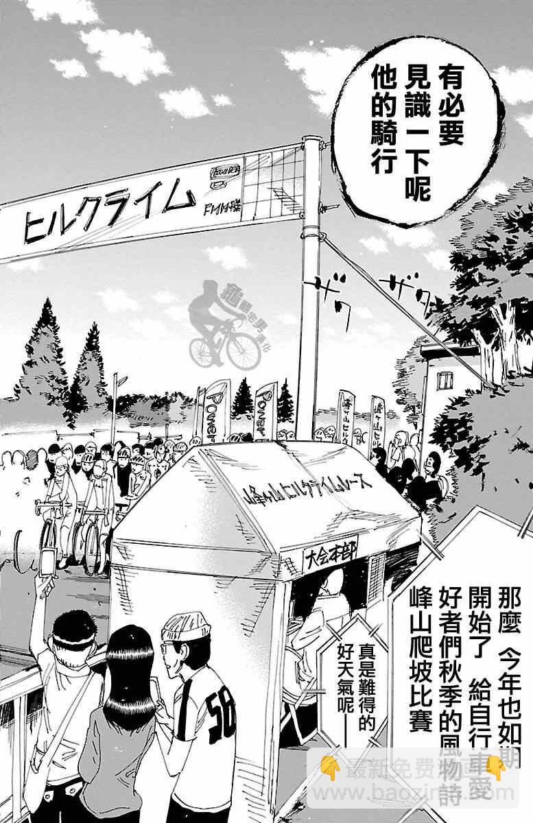 🍵飙速宅男 SPARE BIKE 第239话 第12页