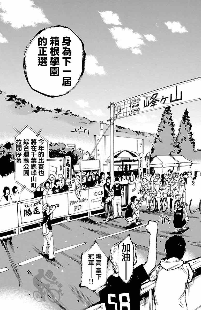 🍵飙速宅男 SPARE BIKE 第239话 第13页