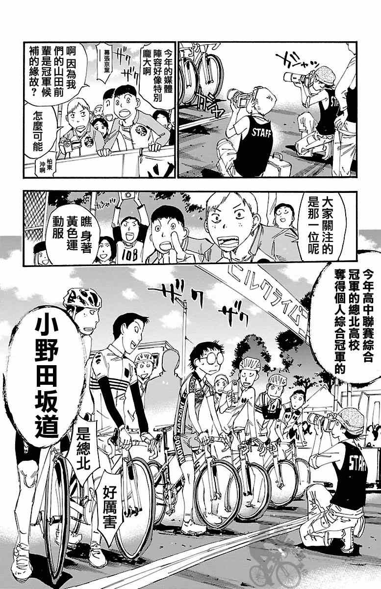 🍵飙速宅男 SPARE BIKE 第239话 第14页