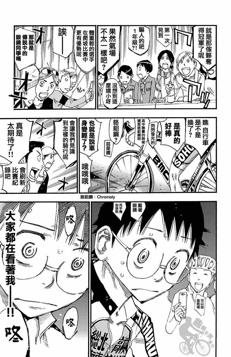 🍵飙速宅男 SPARE BIKE 第239话 第15页