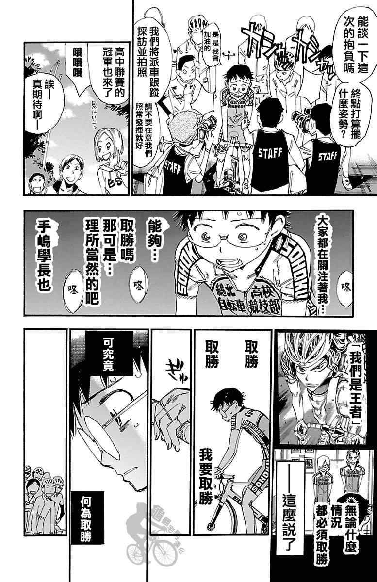 🍵飙速宅男 SPARE BIKE 第239话 第16页