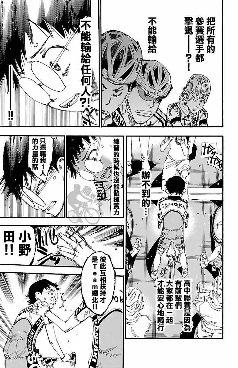 🍵飙速宅男 SPARE BIKE 第239话 第17页