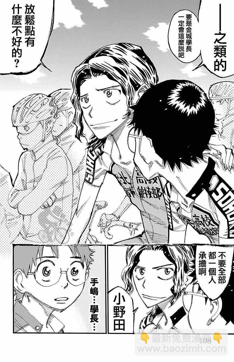 🍵飙速宅男 SPARE BIKE 第239话 第18页