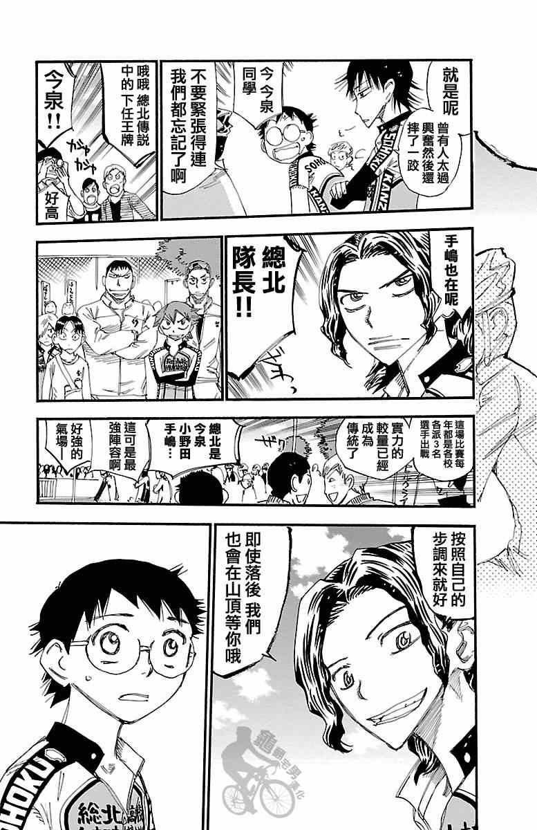 🍵飙速宅男 SPARE BIKE 第239话 第19页