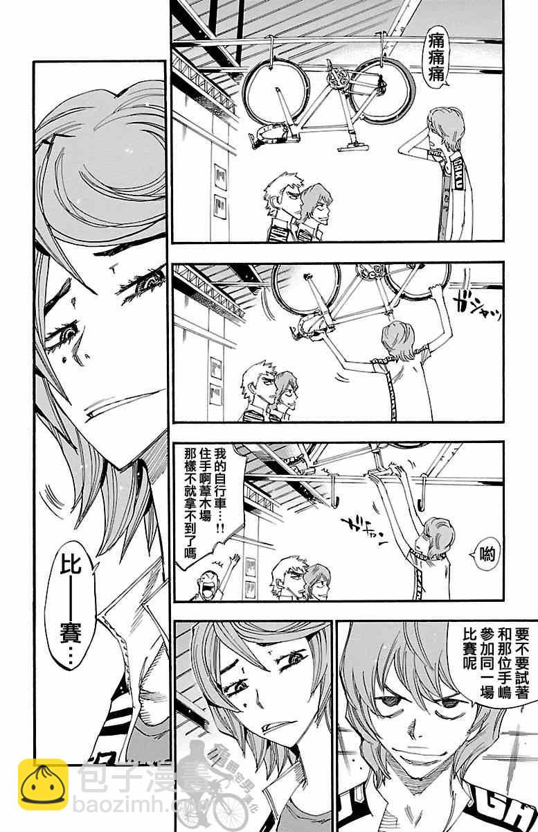 🍵飙速宅男 SPARE BIKE 第239话 第2页